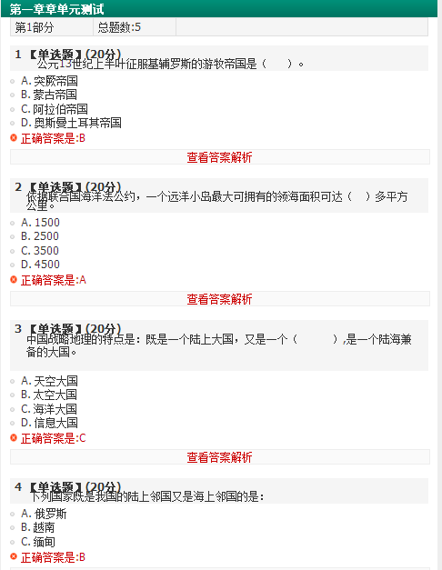 智慧树军事理论-综合版单元测试答案