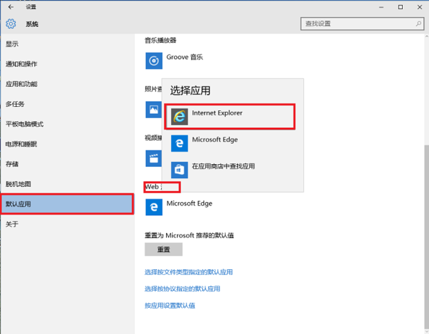 win10怎么更改默认浏览器