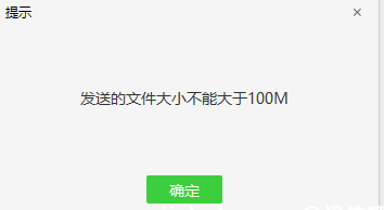 电脑微信发送word文件时，为什么出现上传失败提示？