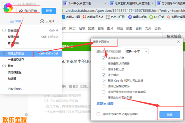 怎么删除360浏览器中的360导航记录的上网记录或者cookie