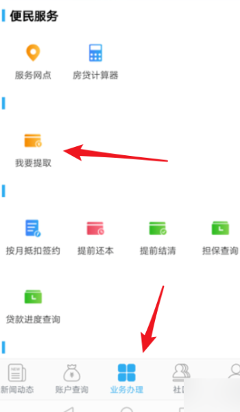 手机怎么得误布互雷具降责记势提取公积金 个人手机提公积金方法？