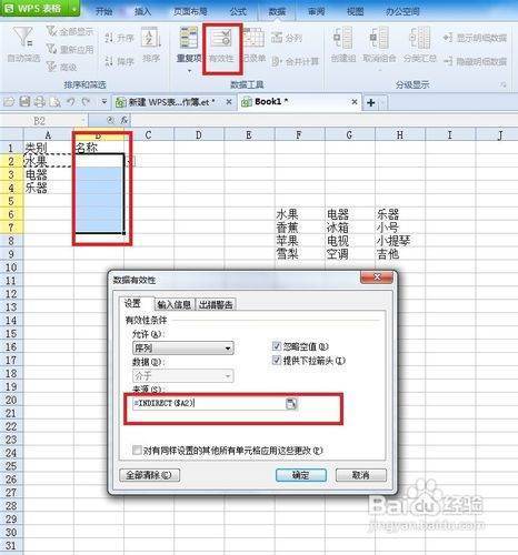 WPS2019怎么做二级联动下拉菜单