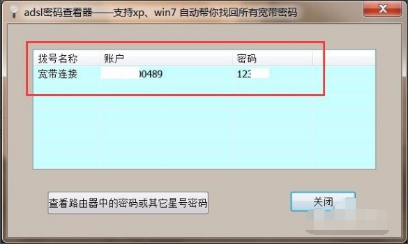 宽带密码查看器dialupass是怎么使用的?