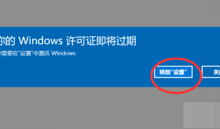 你的windows许可证即将过洋期 win10家庭中文版