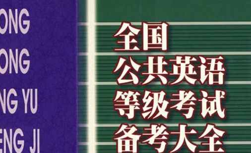 湖南省全国公共英语等级考试的登录账号是什么