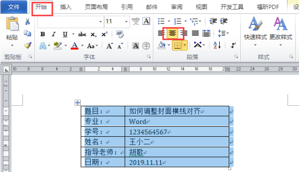 大学毕业论文，来自封面，想把上下横线对齐，可是弄不起来，怎么办，如图