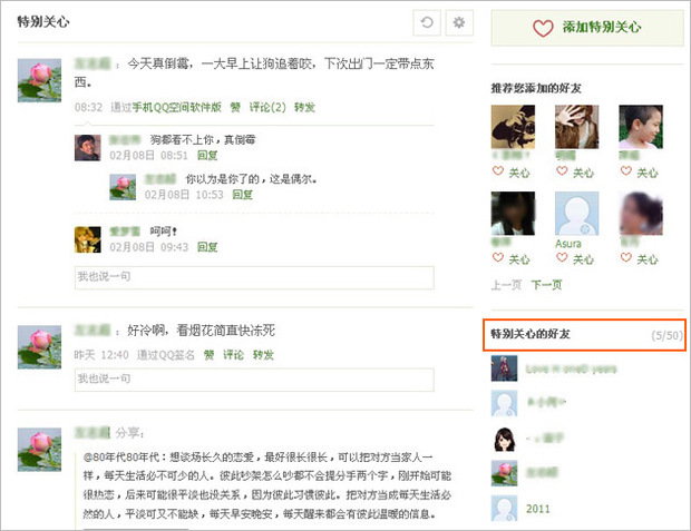 QQ空间“特别关心”功能介绍
