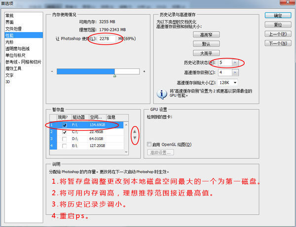 ps cs5图片没有足够的ram存储怎么办