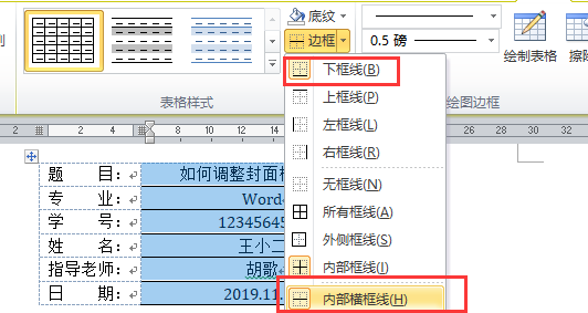 大学毕业论文，来自封面，想把上下横线对齐，可是弄不起来，怎么办，如图