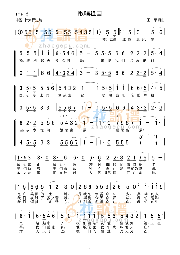 求音乐:歌唱祖国歌词和歌谱