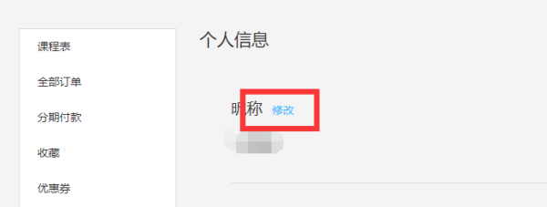 腾讯课堂怎么改学生真名？