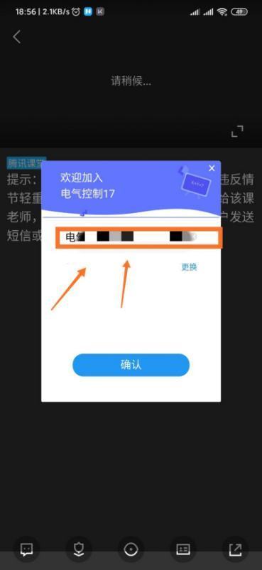 腾讯课堂怎么改学生真名？