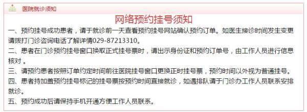 百度知道：陕西省中医院网上挂号，提前几天可以还是挂号？几点钟放号？