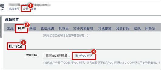 QQ服务独立密码怎么取消
