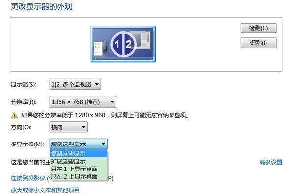 请问笔记本电脑外接显示器怎么调分辨率