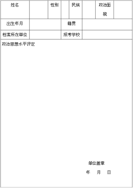 政纪对代务亲审调查表内容怎样填