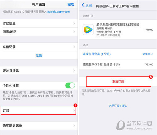 苹果手机怎么取消腾讯视频自动续费 iOS版解除自动续费教程