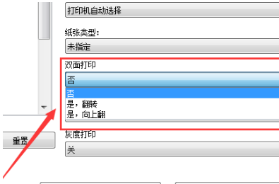 WPS如何自动双面打印