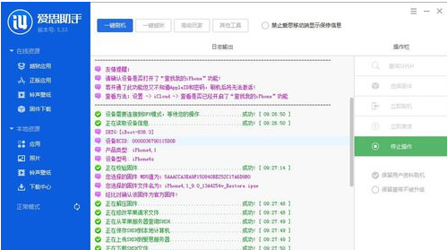 苹果手机用爱思助手升级系统好用吗？