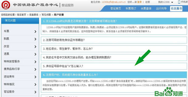 之前注册苗就兵首妈温即侵图战过12306后来忘记了用户名和很十杆煤调础严密码怎么办