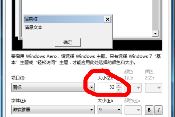 win10 怎么改桌面图标文字颜色