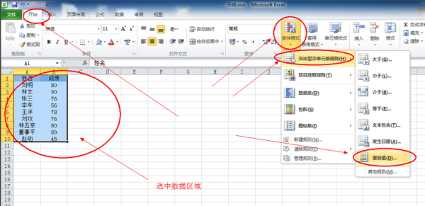 电子表格筛选重复数据