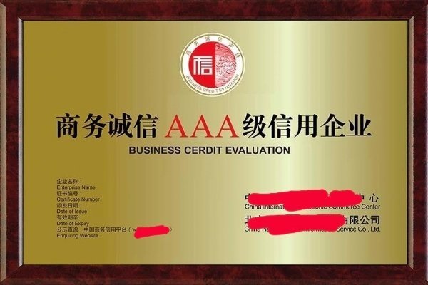 如何评价企业的来自信用等级，信用等级分为几类