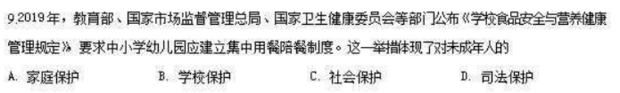 《学校食品安全与营养健康管理规定》这体现了对未成年人的什次岩月利书你么保护？为什么？