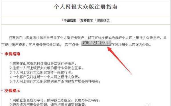 农村信用社网上银行在怎样在网上注册或开通