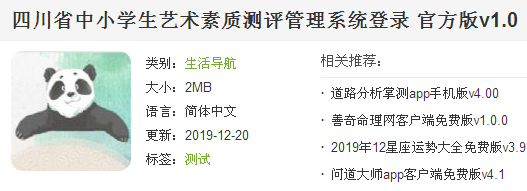 四川中小学生艺术素质测试管理系统