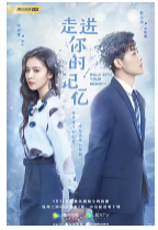 谁有《走来自进你的记忆（2019）》百度网盘无删减完整版在线观看，任海曜导演的