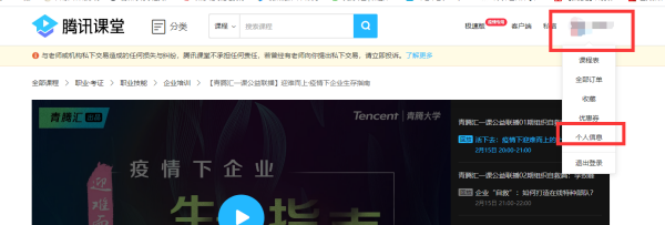 腾讯课堂怎么改学生真名？