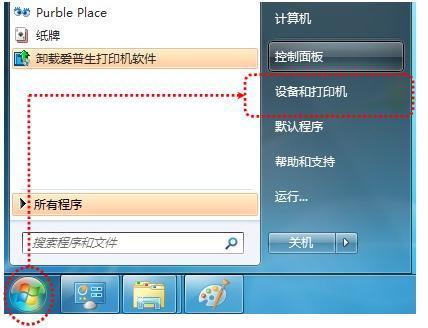 win7打印机共享怎么设置