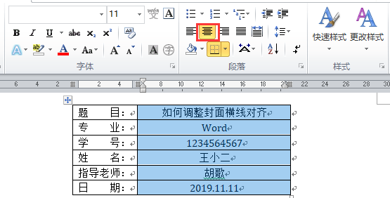 大学毕业论文，来自封面，想把上下横线对齐，可是弄不起来，怎么办，如图