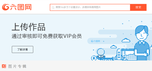 六图网怎么没有了