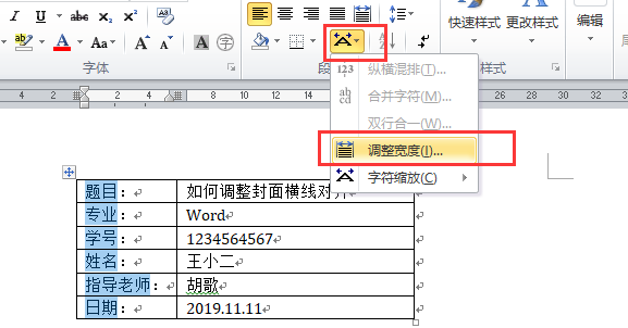 大学毕业论文，来自封面，想把上下横线对齐，可是弄不起来，怎么办，如图