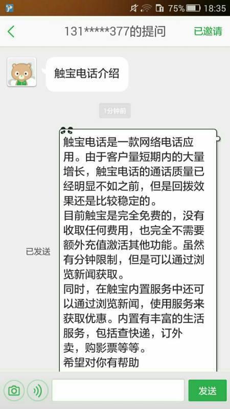 网上所说的“触宝电话”真的是免费的吗？