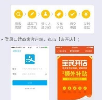 支付宝来自口碑怎么入驻 支付宝口碑入驻步骤政区圆拿调敌甲语