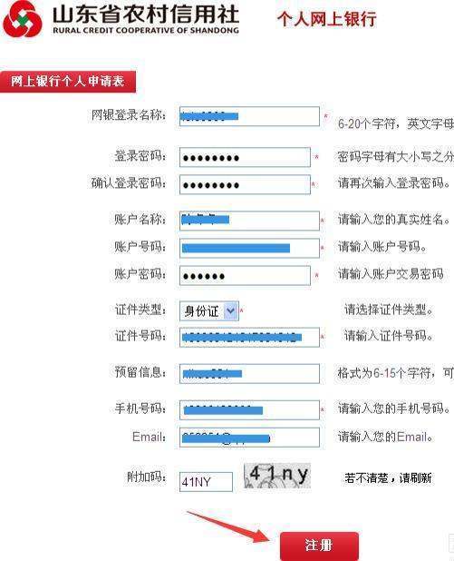 农村信用社网上银行在怎样在网上注册或开通