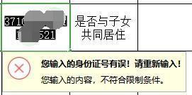 电子表格中录入身份证号码时如何自动识别身份证号码对错