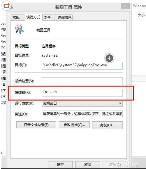 怎么更联皇源资何按委将渐改电脑截图快捷键设置？