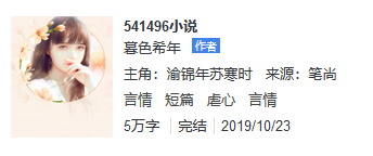 小说主人公叫苏寒时 渝锦年小说的名字叫什么？