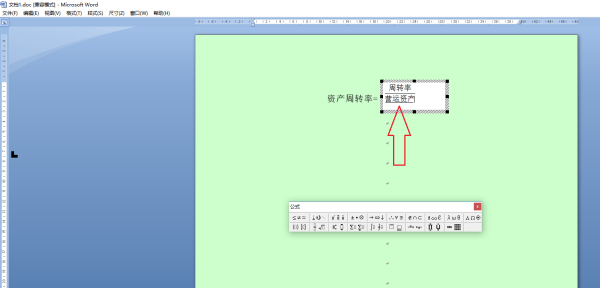 word里面这个分数线怎么打