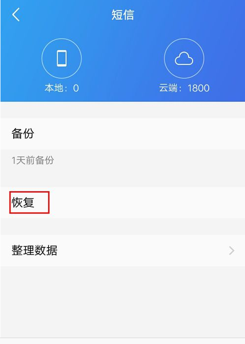 vivo手来自机里的短信不小心删除了如何恢复?