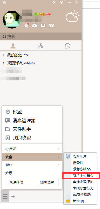 qq安全中心的官网怎样进入