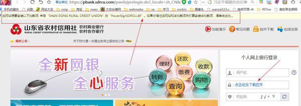 如何在电脑上下载和使用农村信用社的网银