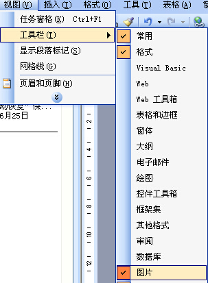 word2007的图片工具栏怎么样才能来自固定出现？