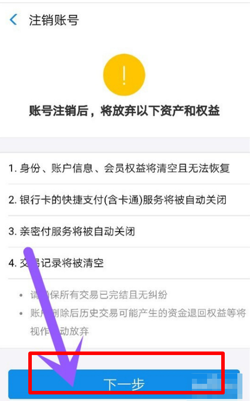 我有两个支来自付宝账号 想注销一360问答个 怎么注销啊 谢谢