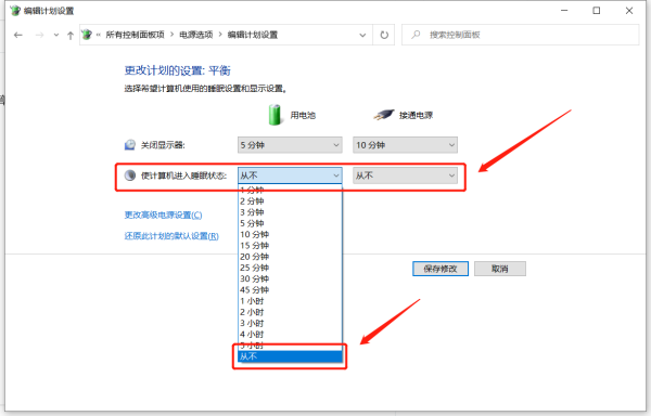 怎样设置电脑不休眠