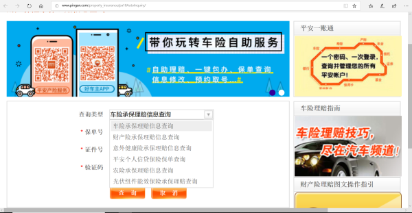 如何登录平安车险理赔系统